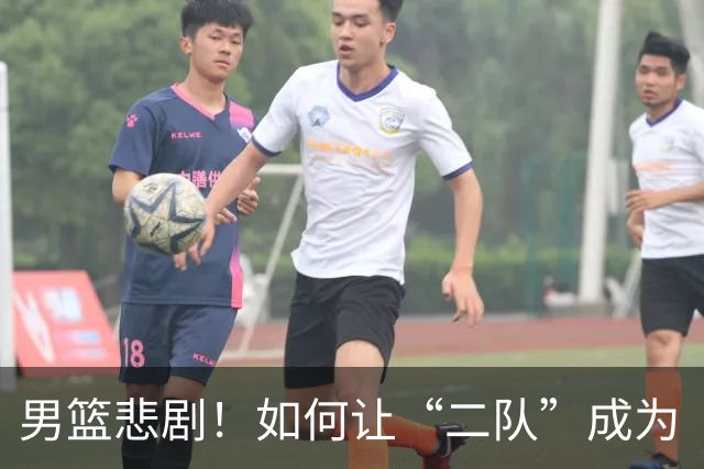 男篮悲剧！如何让“二队”成为“大队”的拦路虎？